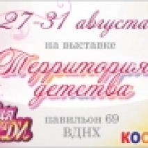 Все для МиниЛеди на выставке \ Все для МиниЛеди на выставке \